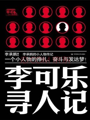 Li Kele Tracing Note - ebook